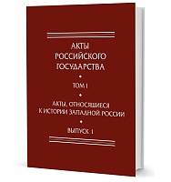 Акты, относящиеся к истории Западной России. Вып. 1: 6-я книга записей Литовской метрики